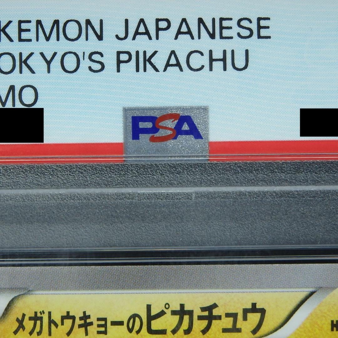 ポケモンカードメガトウキョーのピカチュウ 098/XY-P PROMO PSA7