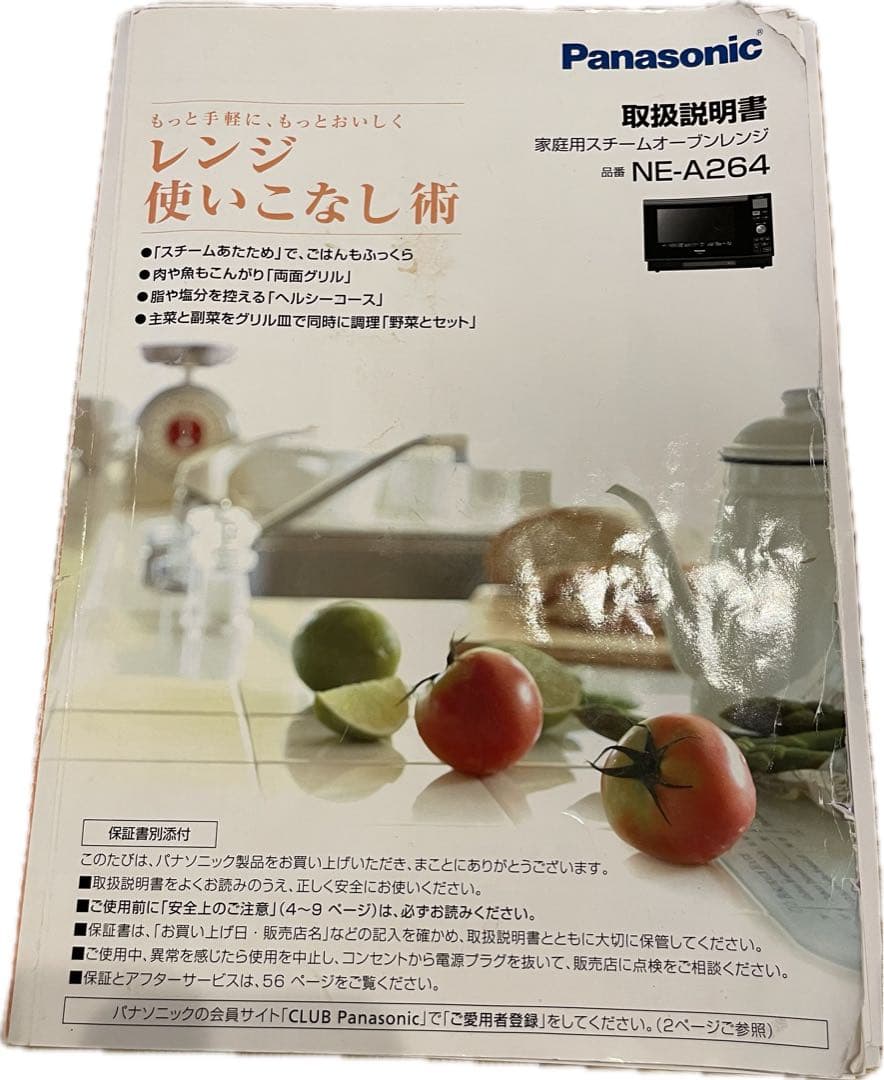 パナソニック　ビストロ　スチームオーブンレンジ　NE-A264 Bistro