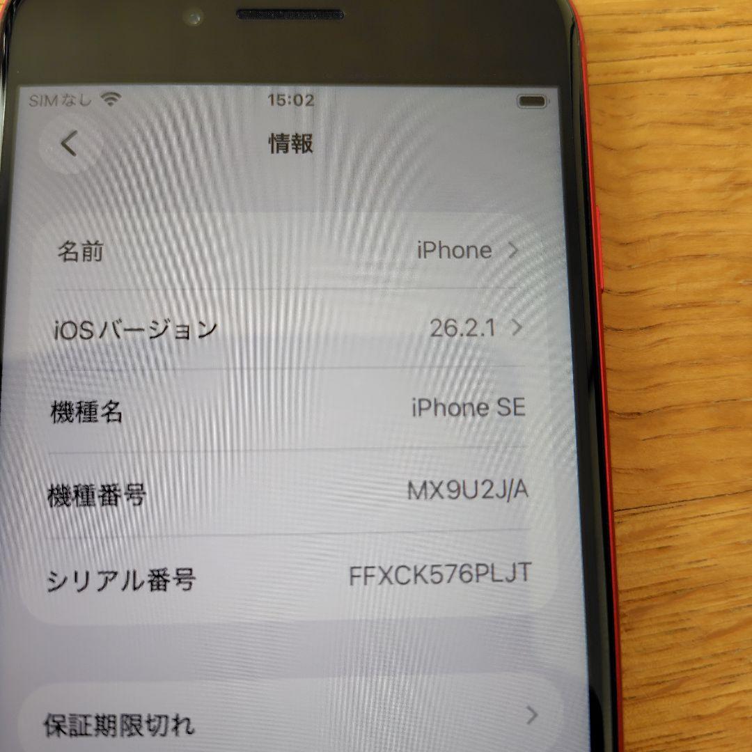 iPhoneSE　第2世代　レッド