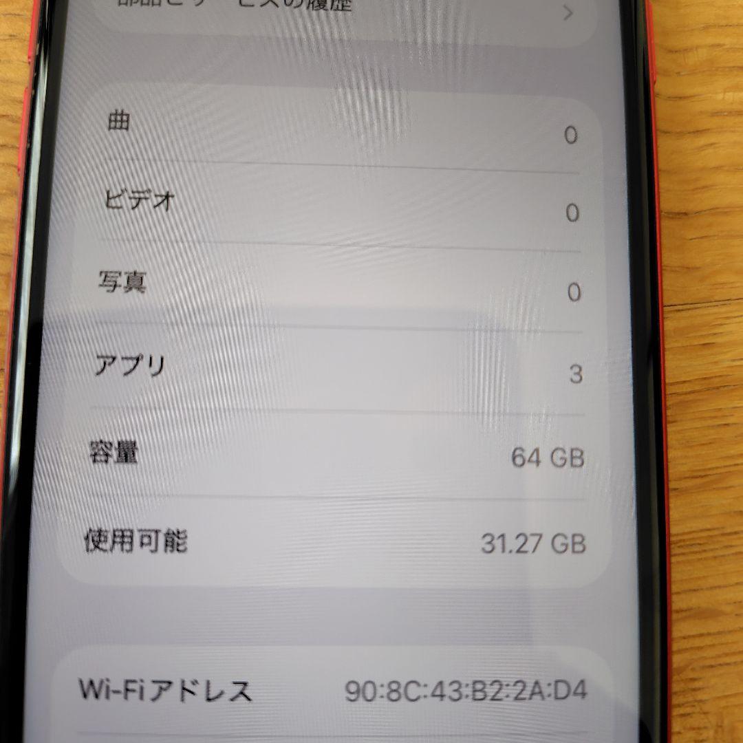 iPhoneSE　第2世代　レッド