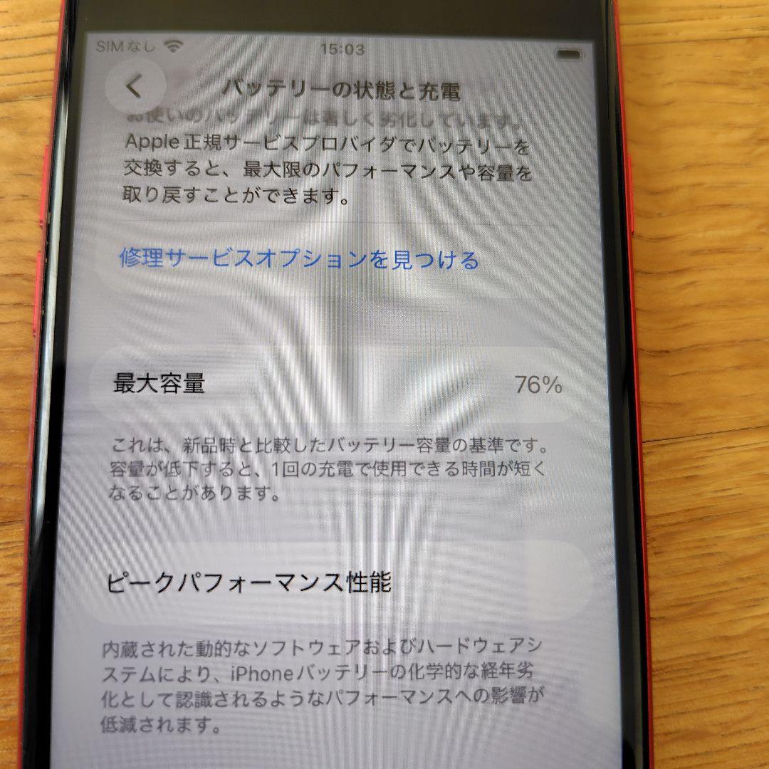 iPhoneSE　第2世代　レッド