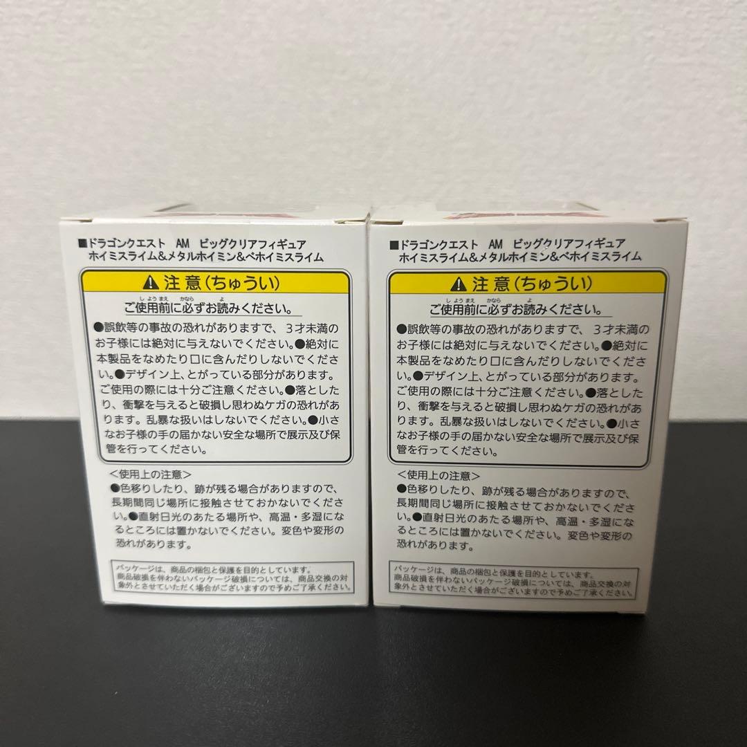 ホイミスライム　2点