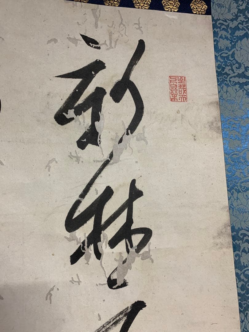 『4913』掛軸 江戸期儒者 伊藤東所 三行書 紙本 掛け軸