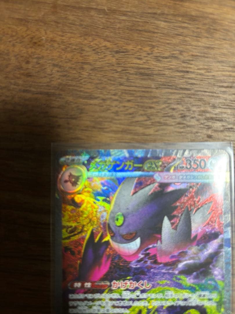 ゲンガーGX ポケモンカード 350HP
