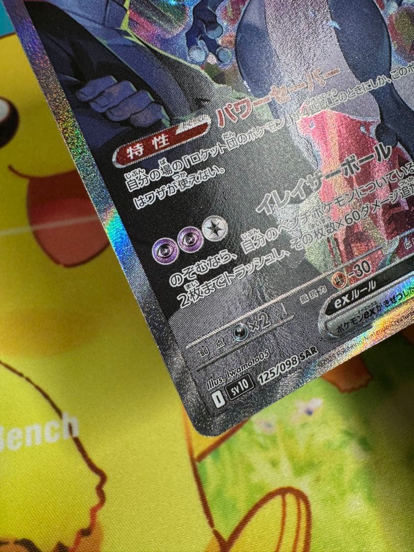 ポケモンカード ロケット団のミュウツーex SAR ロケット団の栄光