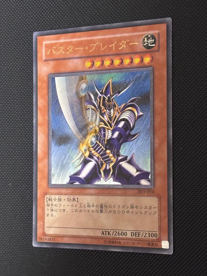 m*a様 極美品　バスター・ブレイダー　レリーフ　遊戯王