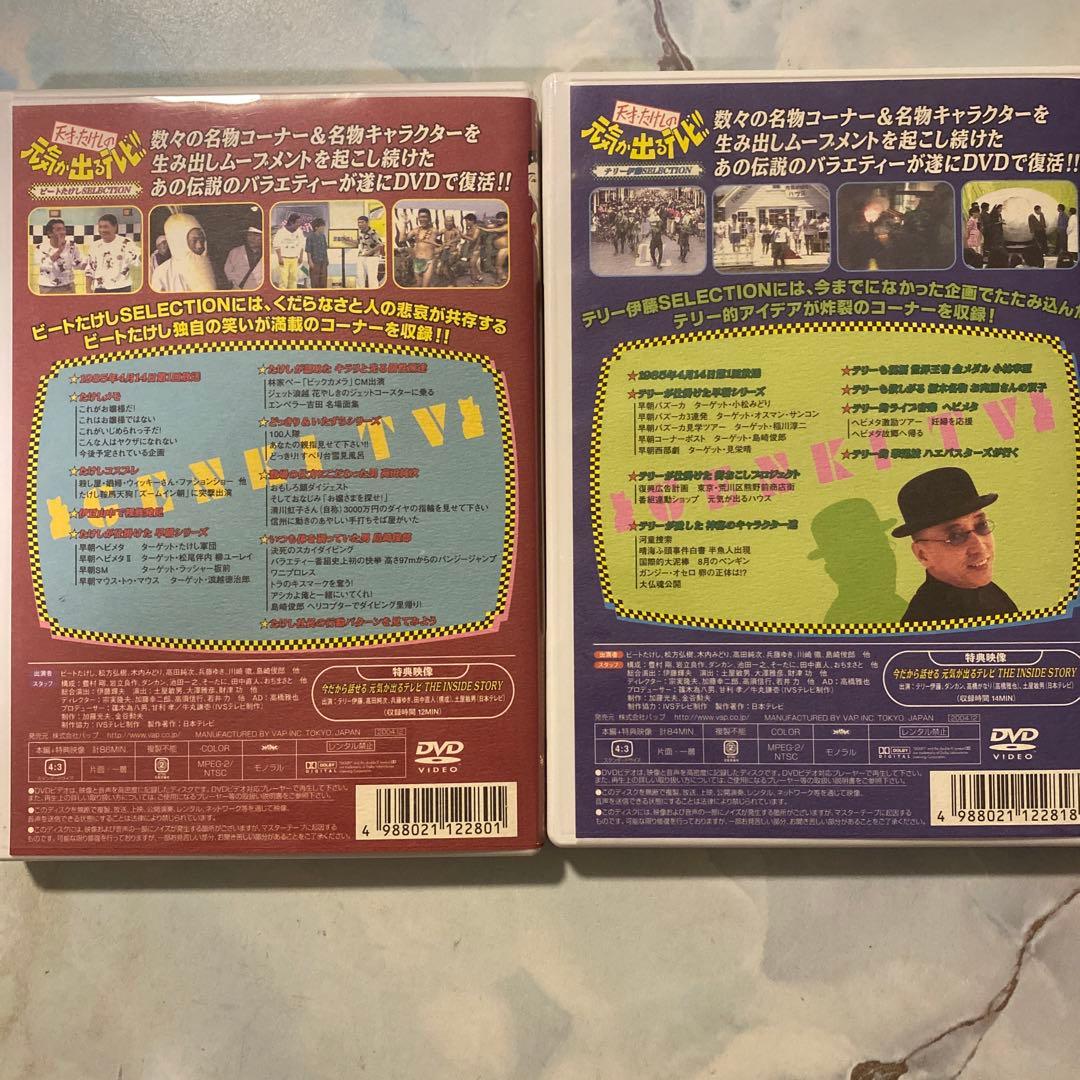 天才たけしの元気が出るテレビ DVD-BOX