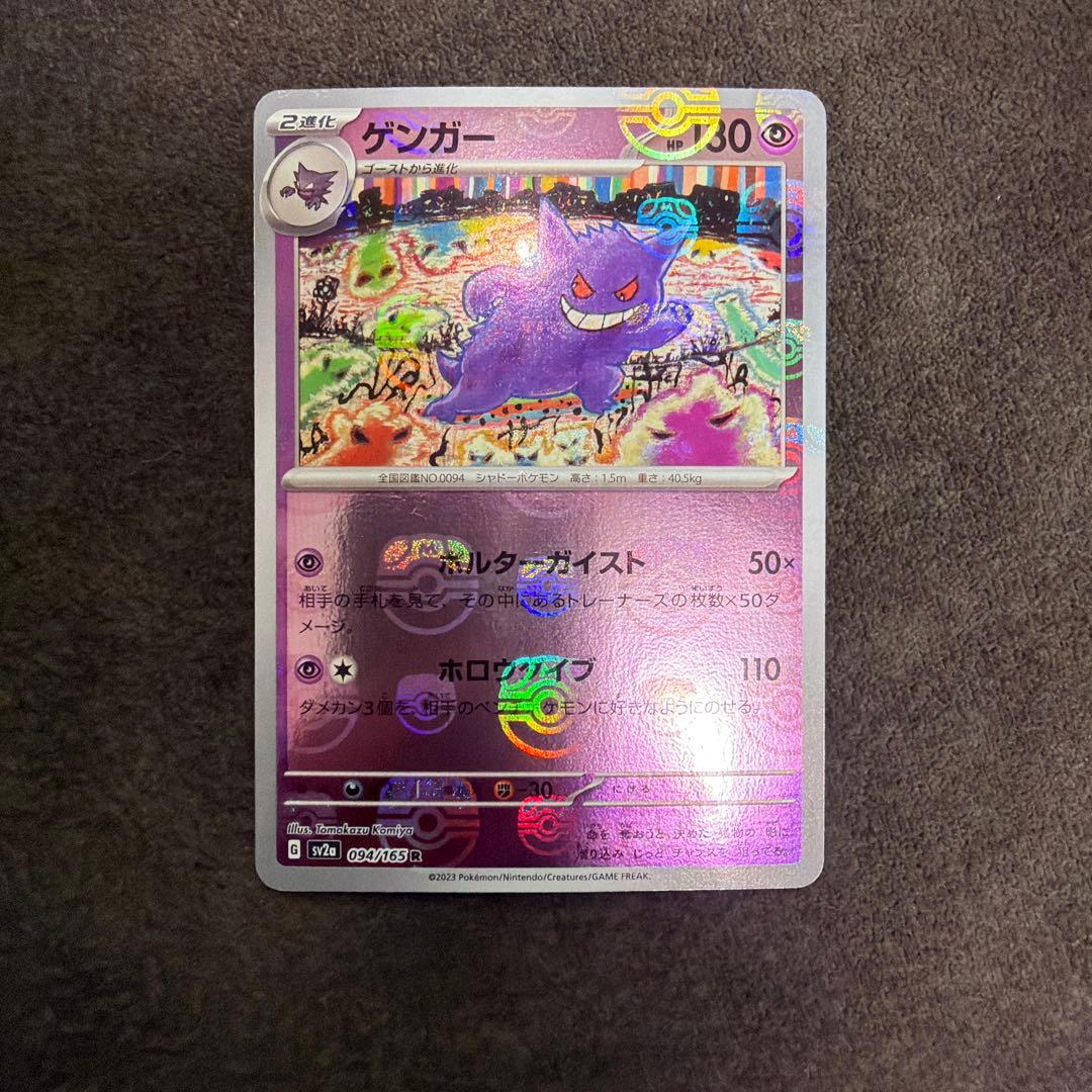 ゲンガー マスターボールミラー