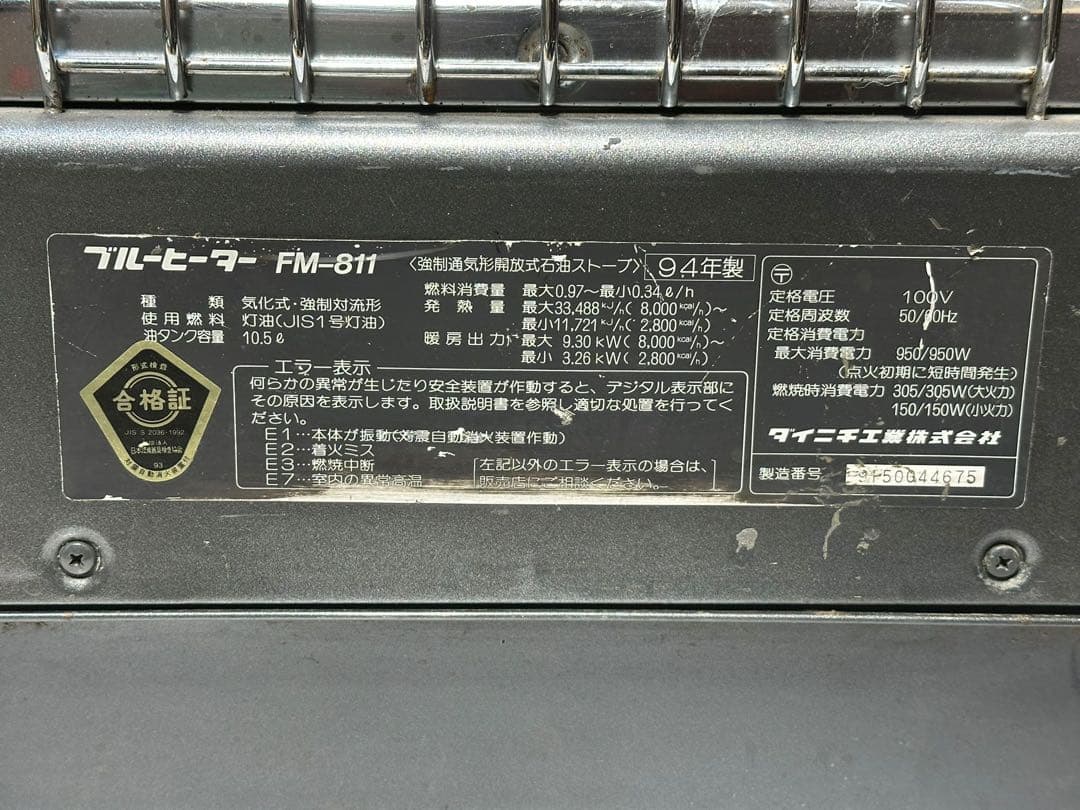 (1) ダイニチ ブルーヒーター FM-811 石油ストーブ 94年制
