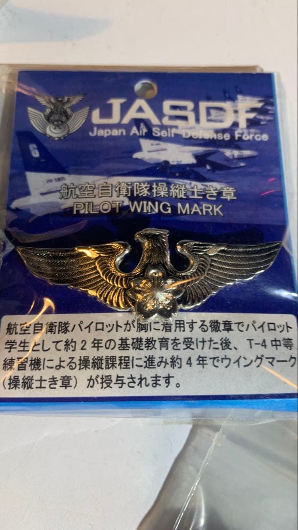 航空自衛隊　9点
