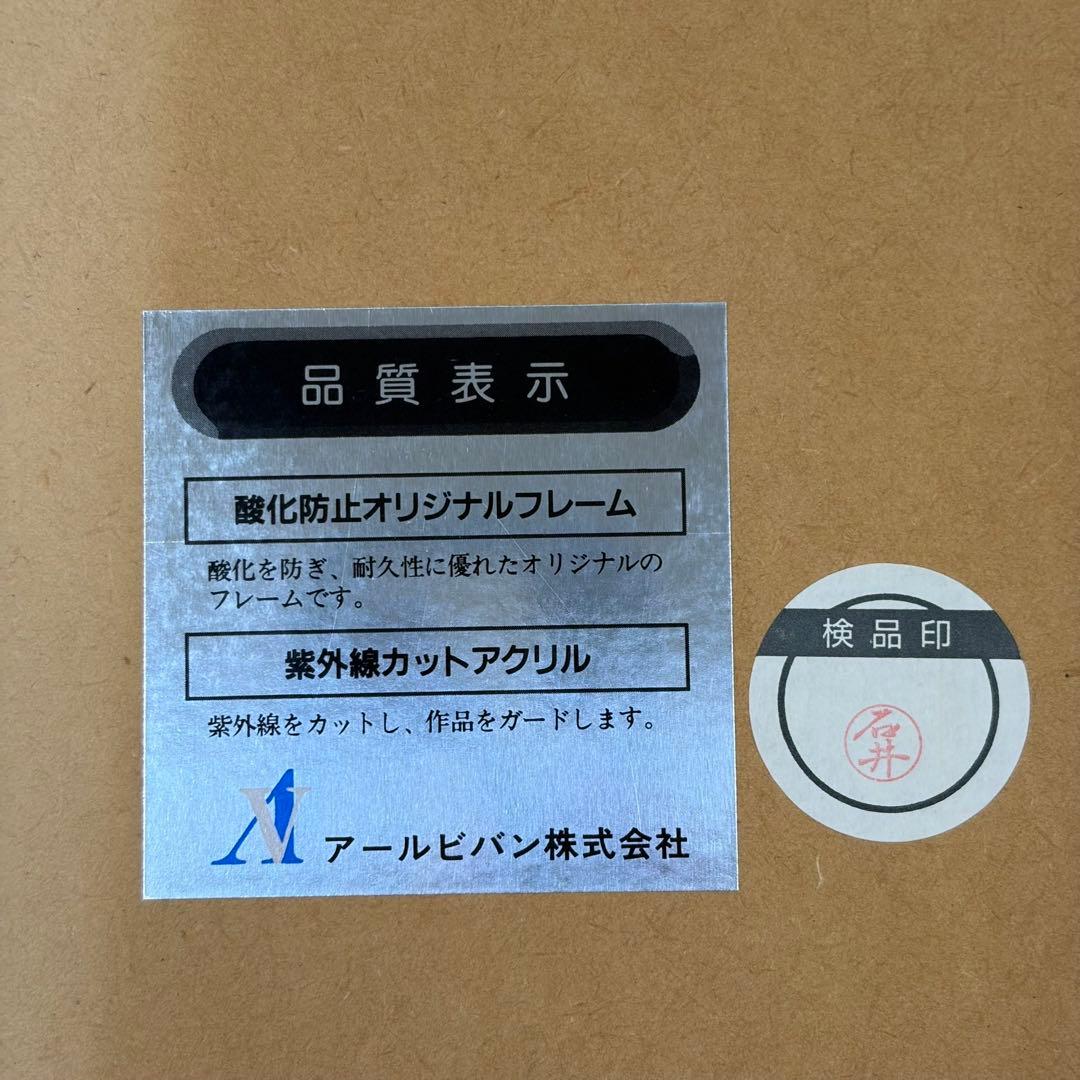 【希少】末弥純 暁鐘 リトグラフ アート 額65cm 保証書付