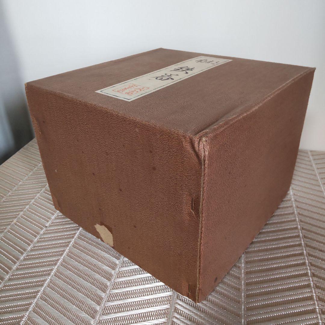 新品 50年前位の南部鉄器 南部宝生堂 及富製