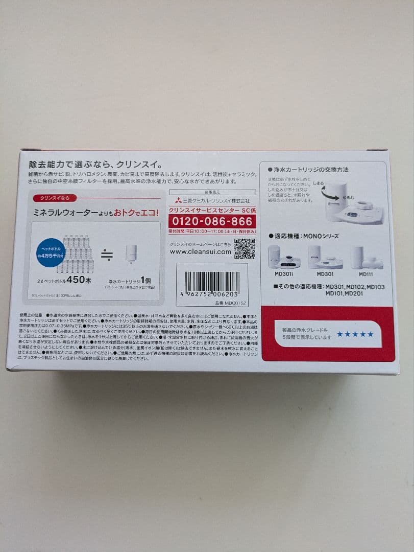 浄水器カートリッジ　MDC01SZ 3本入　クリンスイ　純正　正規　スピード発送