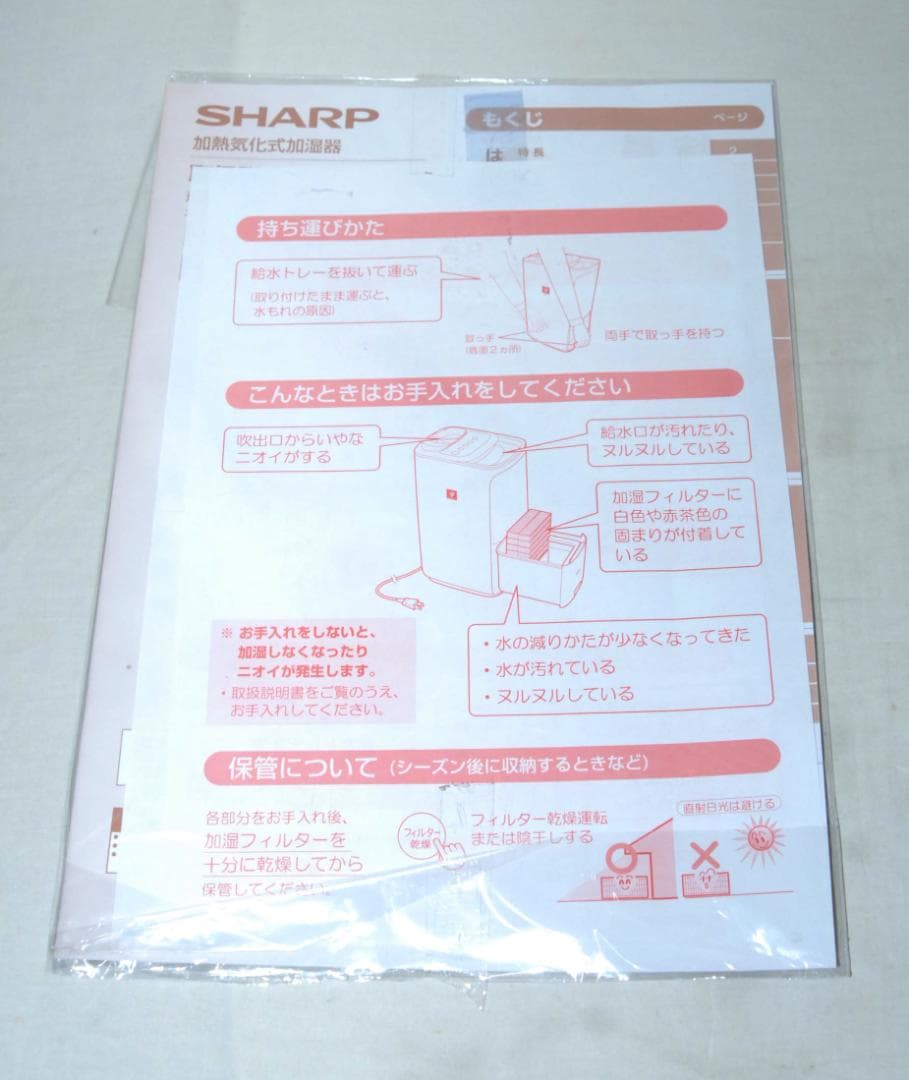美品 SHARP プラズマクラスター加湿器 HV-P75 加熱気化式 22年製