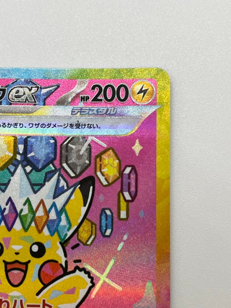 ピカチュウex SAR 【匿名配送】ポケモンカード