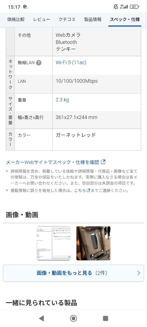 FUJITSU AH53/B3 FMVA53B3RK第8世代ノートPC マウス付