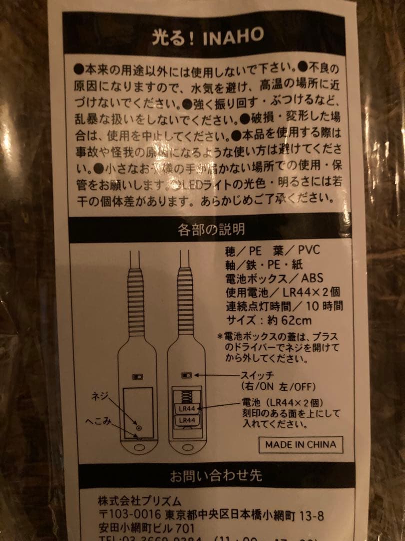 【新品未使用】光る！INAHO （稲穂） 3本セット　レキシ