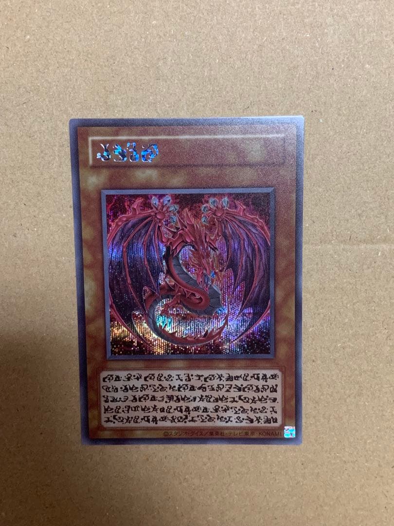 遊戯王【極美品】神炎皇ウリア　原作絵シークレット　オシリスレッドリミテッドパック