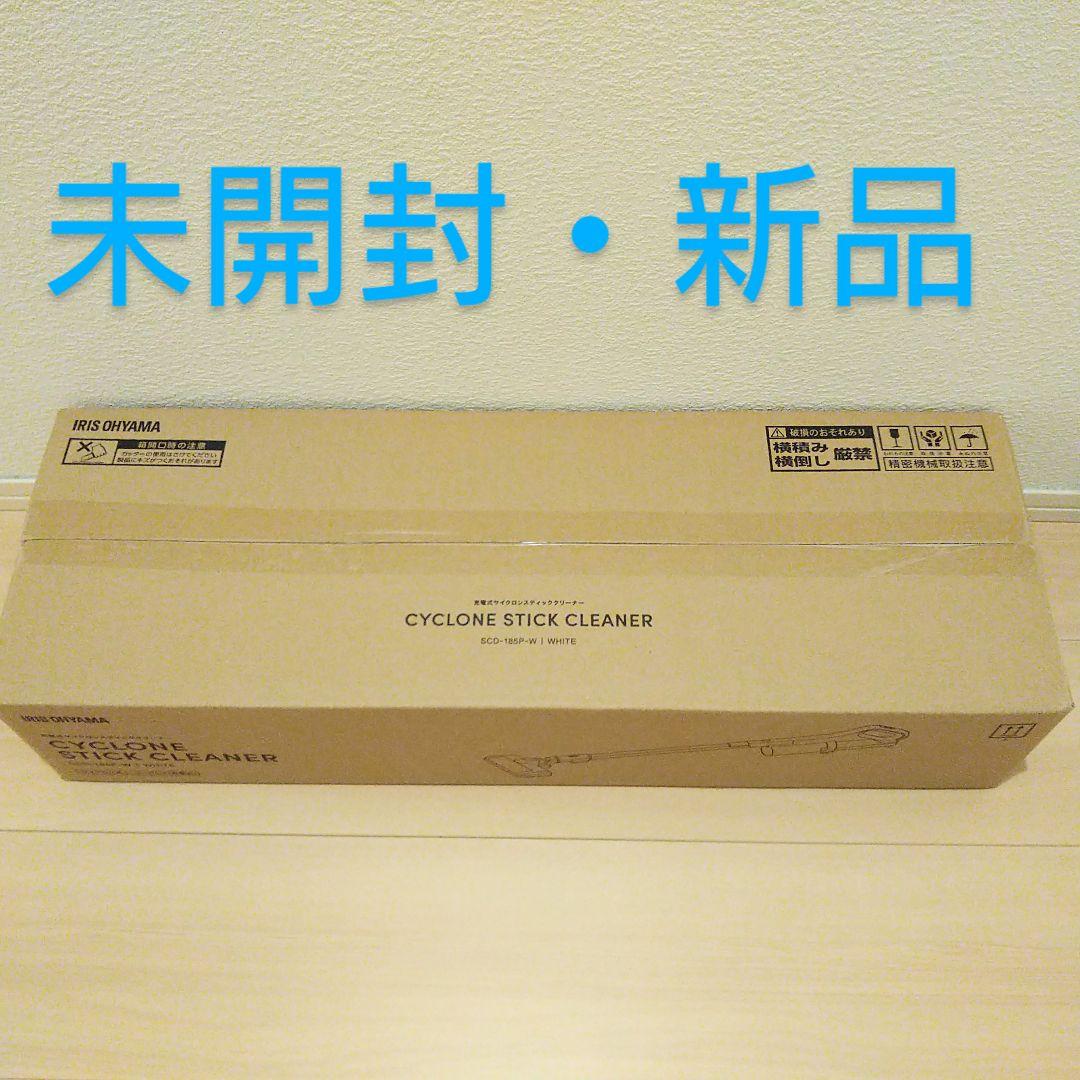 未使用 新品 アイリスオーヤマ コードレス サイクロン 掃除機 車内掃除 V8