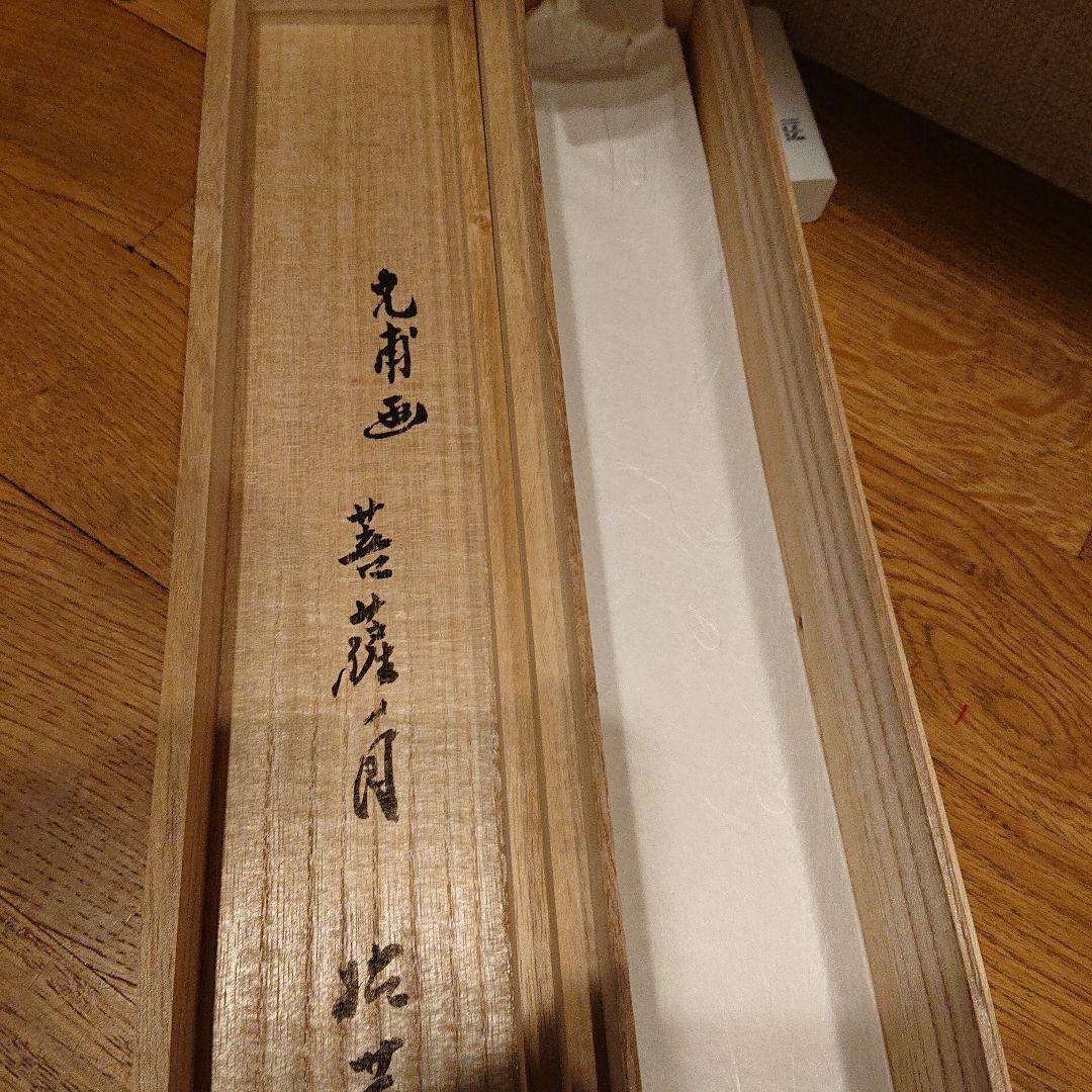 茶道道具 掛け軸 「菩薩ノ図」