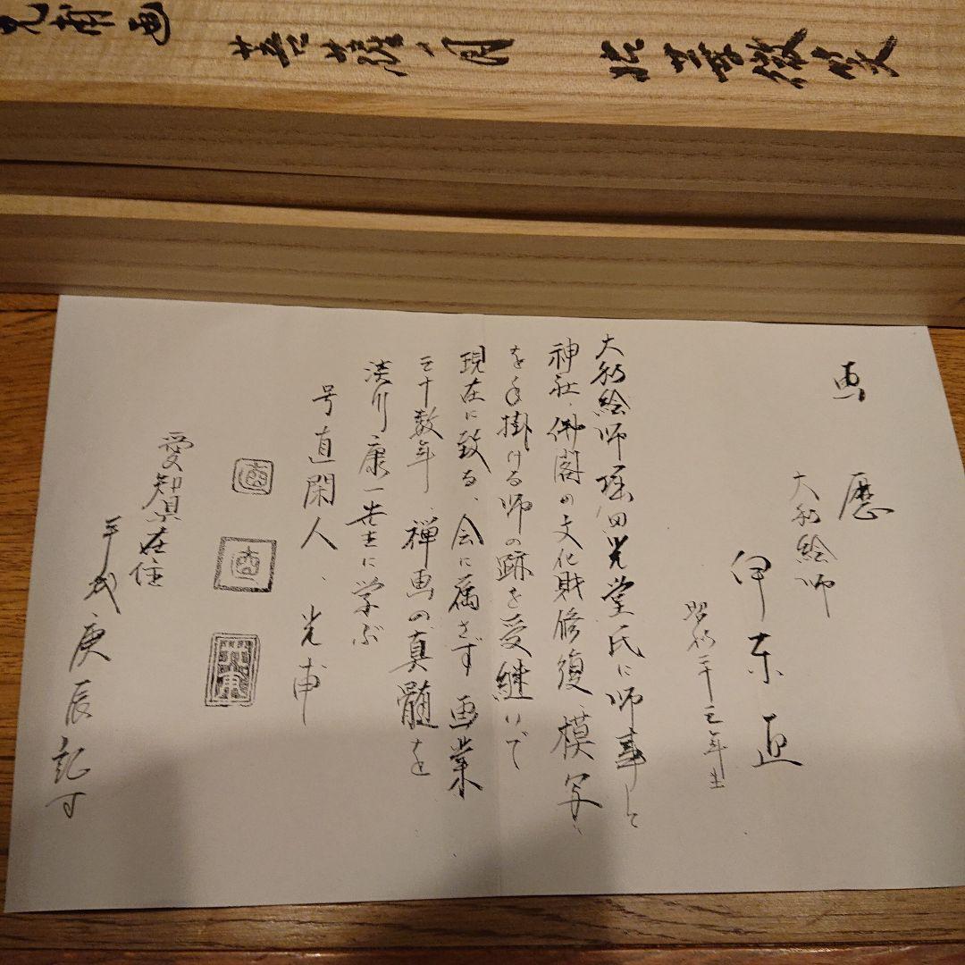 茶道道具 掛け軸 「菩薩ノ図」