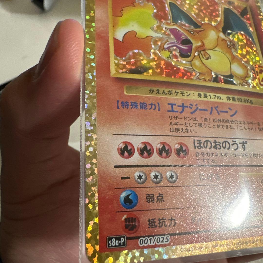 リザードン LV.76 HP120 ホロカード 25