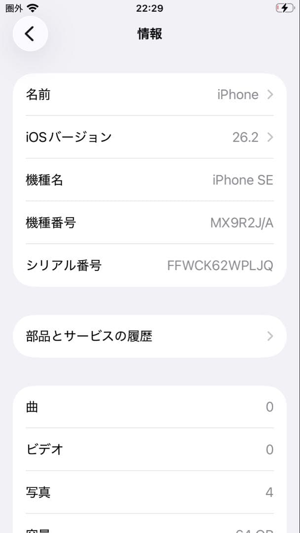 iPhone SE 2世代 64GB　ブラック