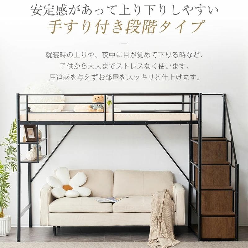 ロフトベッド　コントロール棚付き　シングルサイズ　北欧風　スチール製　BLACK