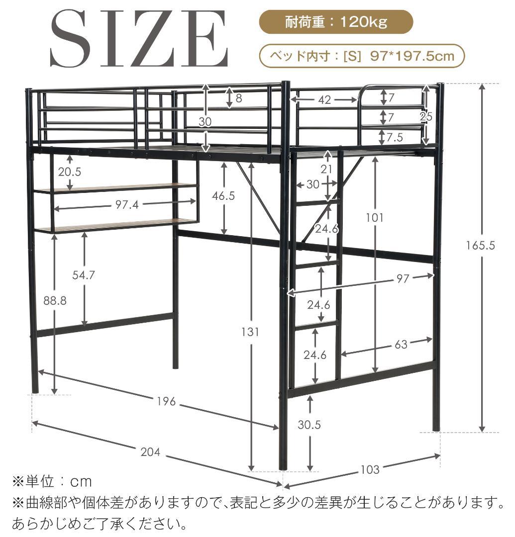 ロフトベッド　コントロール棚付き　シングルサイズ　北欧風　スチール製　BLACK