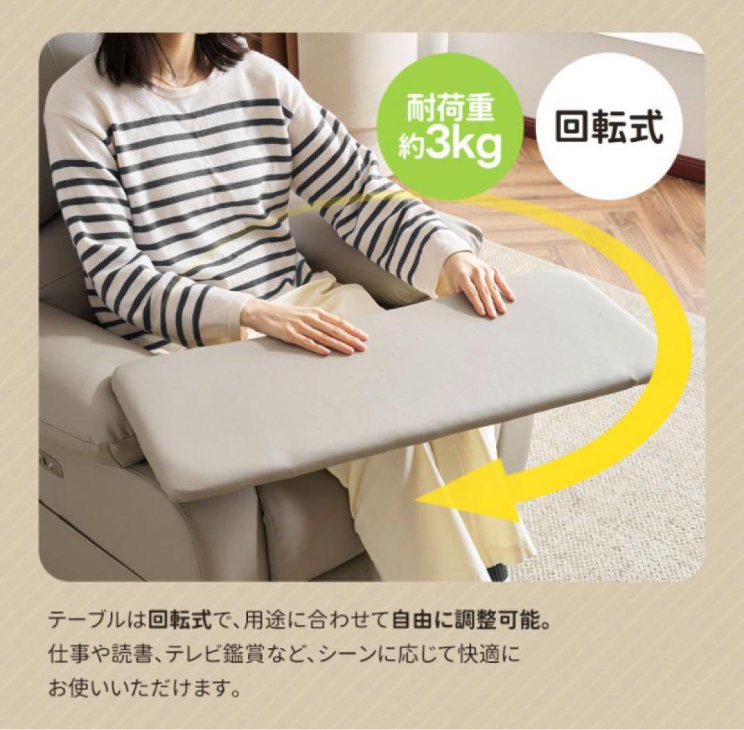 新品　リクライニングチェア　リクライニングソファ　電動　テーブル付き　ソファ