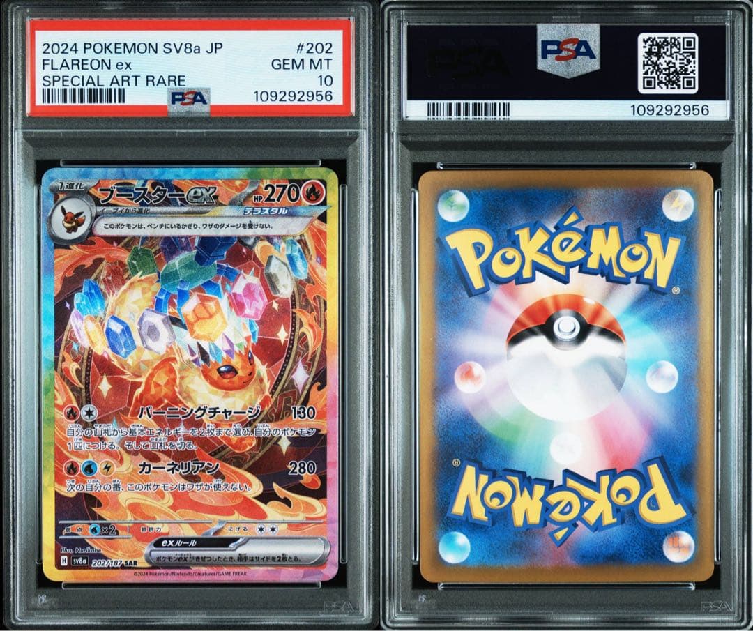 【PSA10】ブースターex SAR テラスタルフェスex 202/187