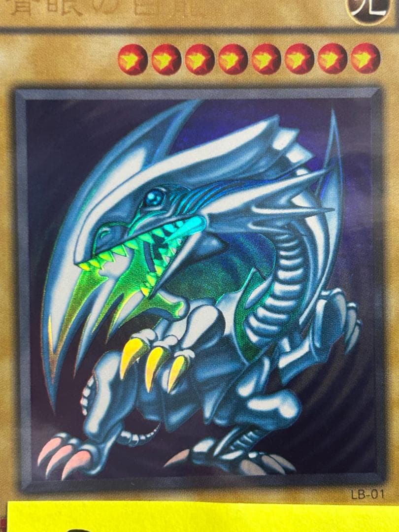 【極美品 ② 青眼の白龍 UR LB-01】二期 青眼の白龍伝説 遊戯王