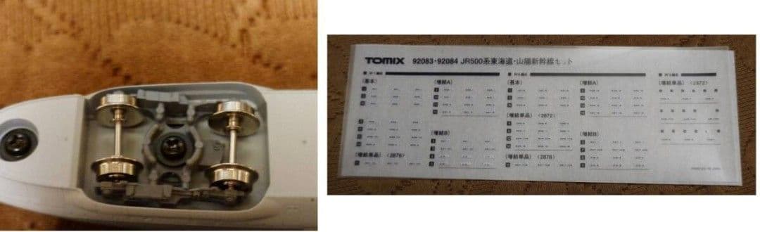 ジャンク nゲージ tomix JR 500系 新幹線 先頭車,中間車5両セット