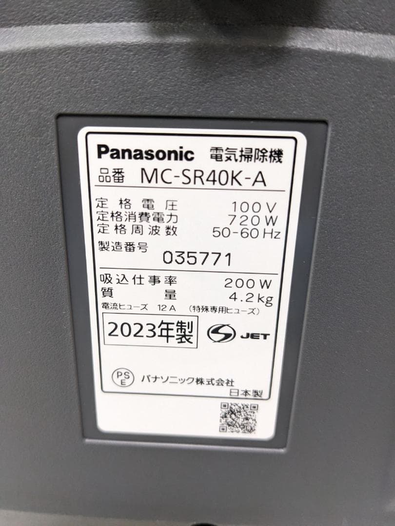 パナソニック MC-SR40K-A サイクロン式掃除機 2023年製 ヘッド無し