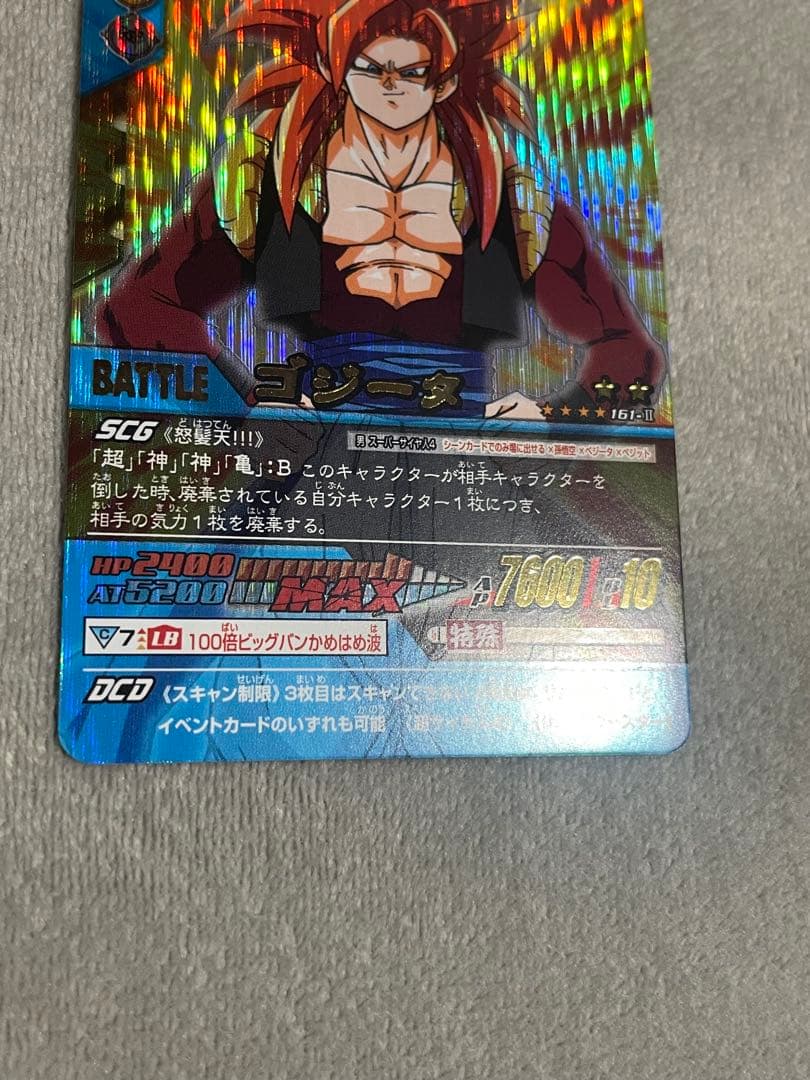 ドラゴンボールデータカードダス 爆レア 超サイヤ人4ゴジータ 怒髪天　当時物美品
