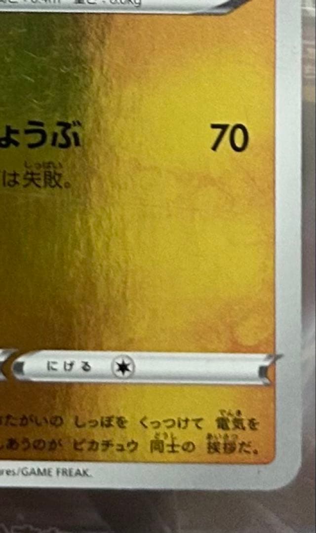 ポケモンカード 長場ピカチュウ 微傷