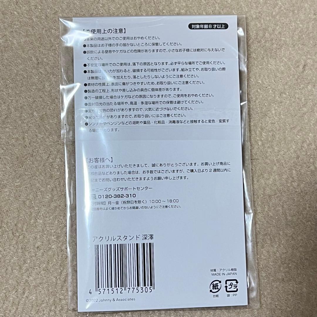 Man 深澤辰哉 アクスタ まとめ売り