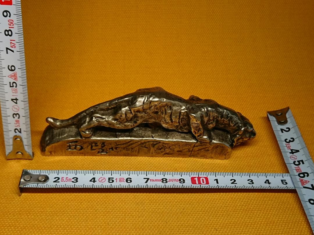 【美品】人間国宝　虎　北村西望　彫刻　銀　置物　工芸品　美術品　A3263