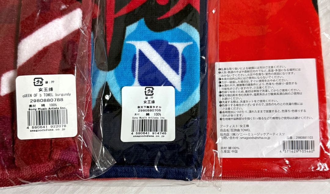 女王蜂 ☆ 新品未開封 タオル 6点 セット
