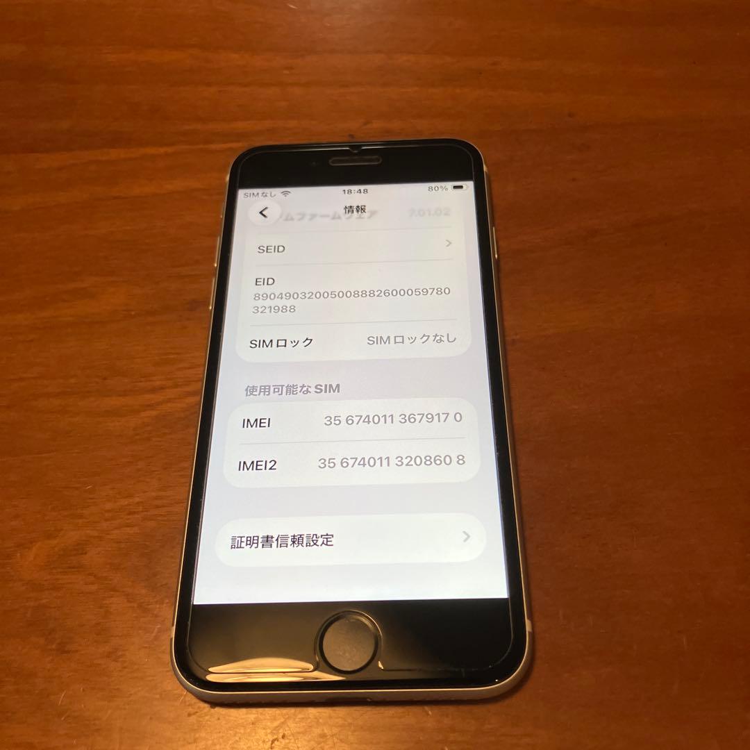 iphone SE2（第2世代）ホワイト64GB バッテリー80% SIMフリー