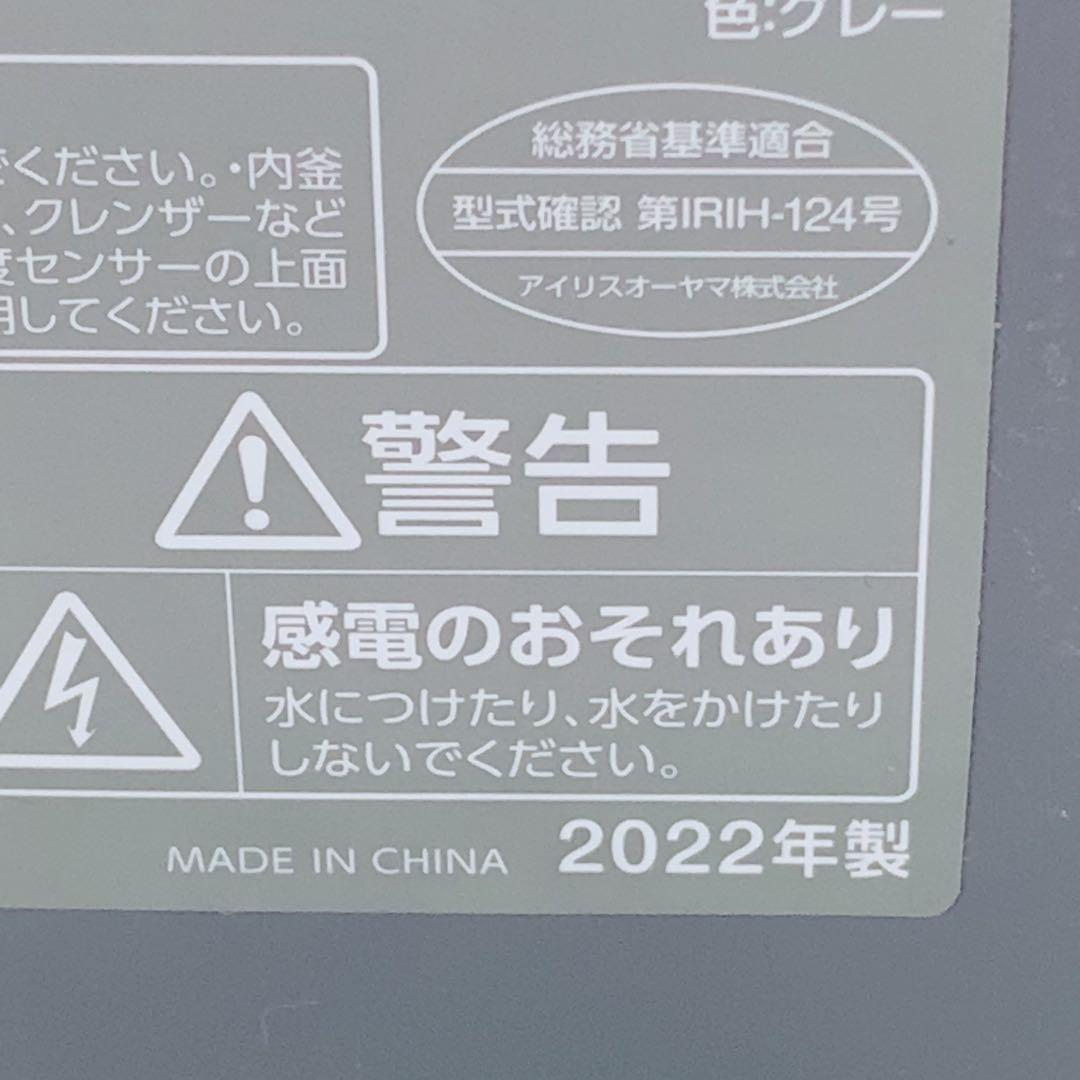 高年式 2022年製 アイリスオーヤマ IH炊飯器 5.5合 RC-IL50
