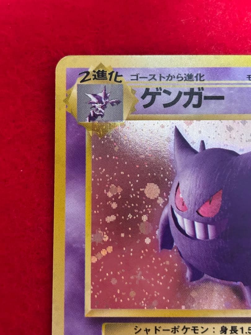 ポケモンカード　ゲンガー　旧裏面　化石の秘密