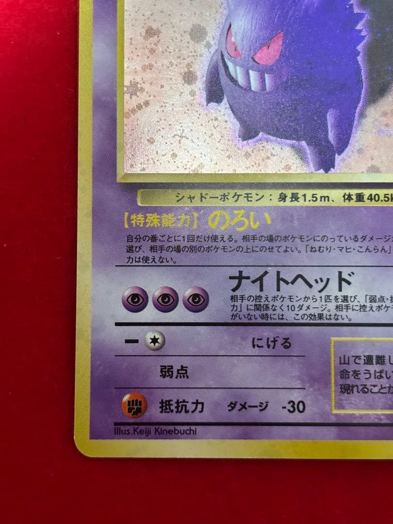 ポケモンカード　ゲンガー　旧裏面　化石の秘密