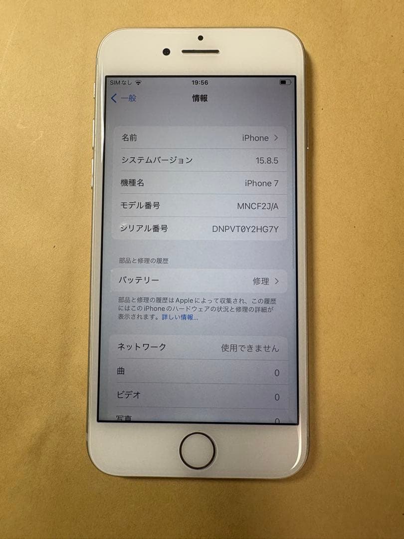 超美品SIMフリーiPhone 7 32GB シルバー