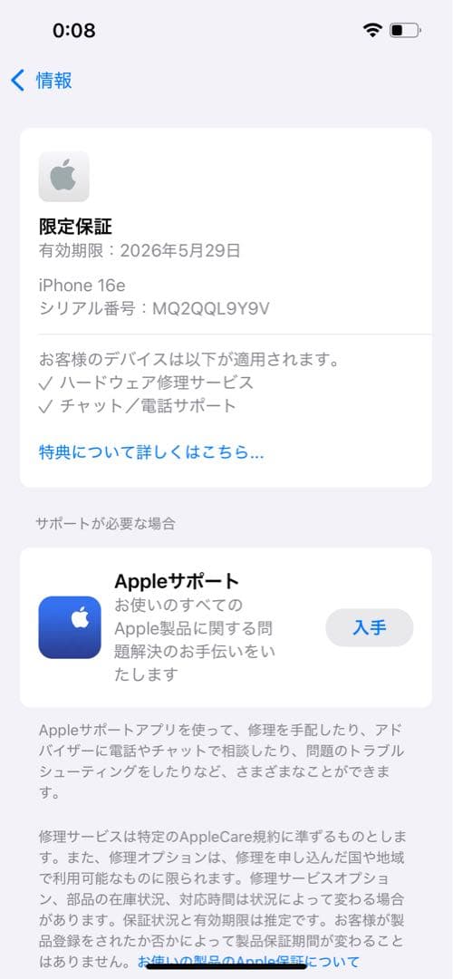 iPhone16e 128GB ブラック 海外版　SIMフリー　残債無し　超美品