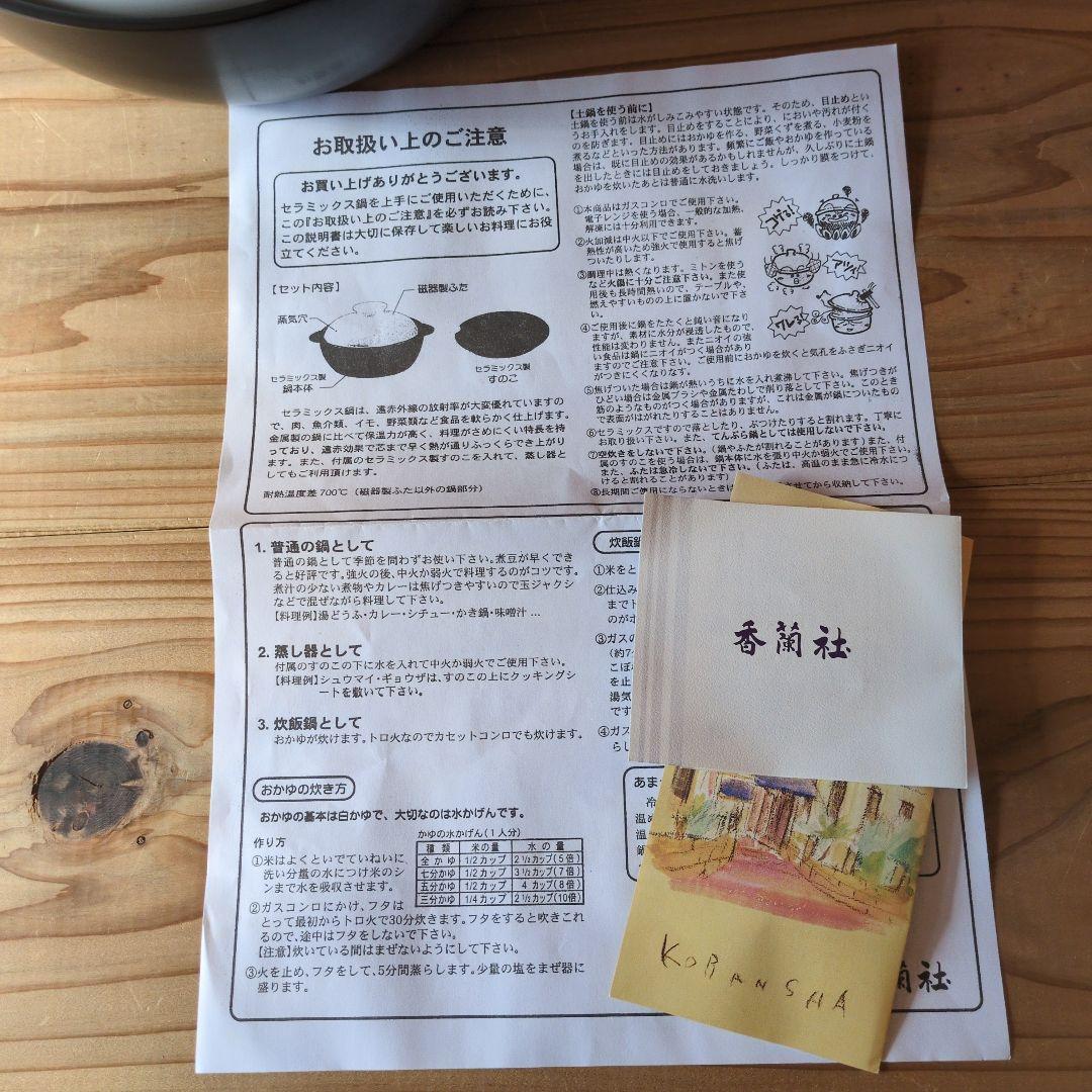 香蘭社 土鍋