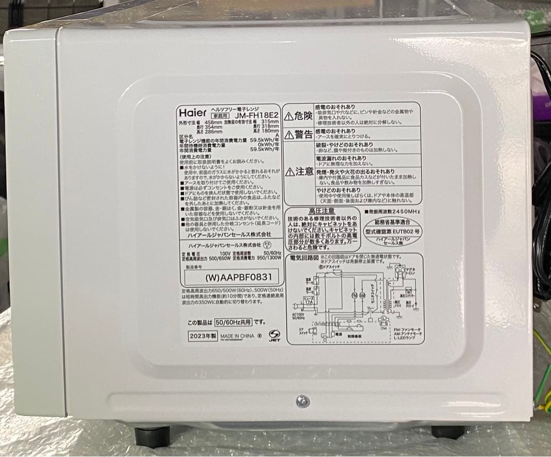 ハイアール　ヘルツフリー　電子レンジ　JM-FH18E2 2023年製　18L