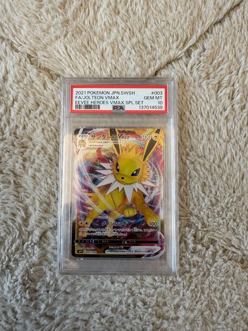 【PSA10】 サンダースVMAX