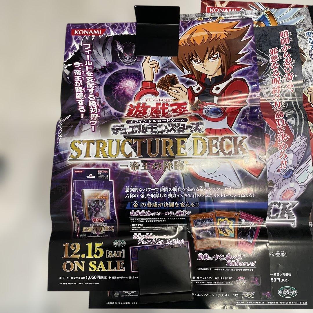 遊戯王　非売品ポスター