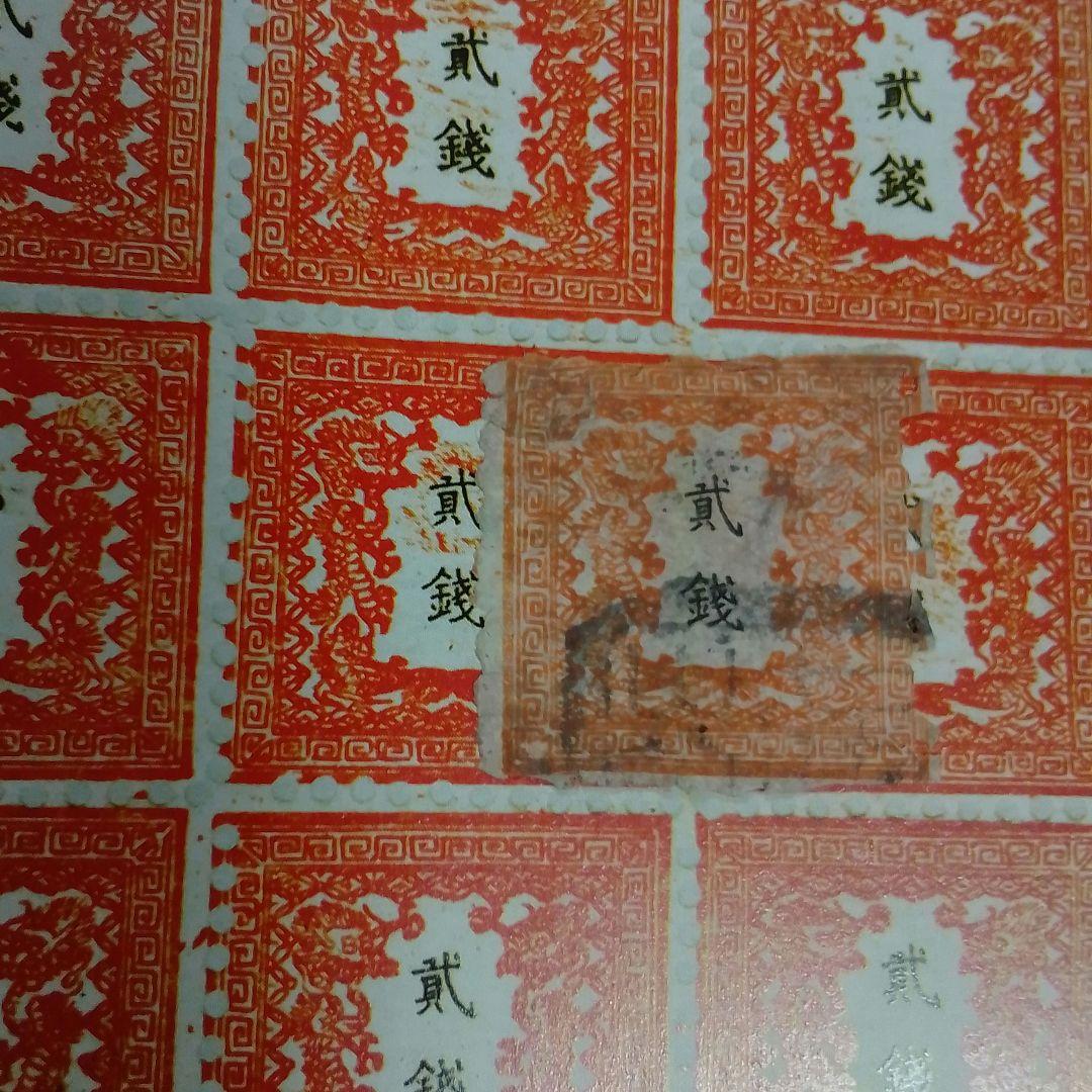 手彫竜銭切手　明治5年　竜貮銭　pos.12　使用済み　8600円